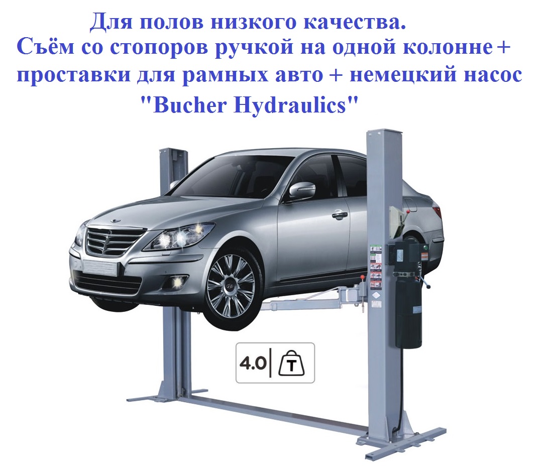 Автомобильные подъемники - купить автоподъемники для автосервиса, цена на  подъемник автомобильный в Смоленске