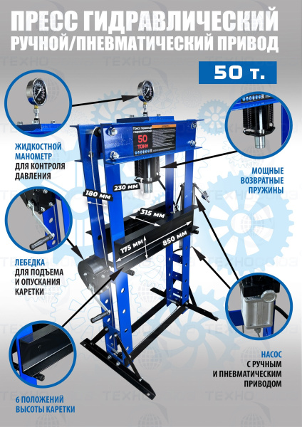 Пресс гидравлический 50 тонн, TS0501-4A 