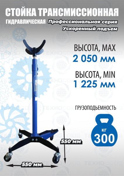 Стойка трансмиссионная гидравлическая, TS0904 